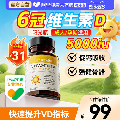 Naturewise维生素D35000IU