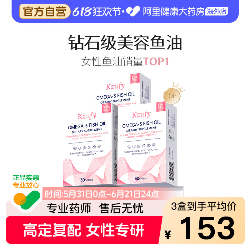 【香菇来了】三盒装纽益宝小粉钻鱼油omega3成人女生美容深海鱼油