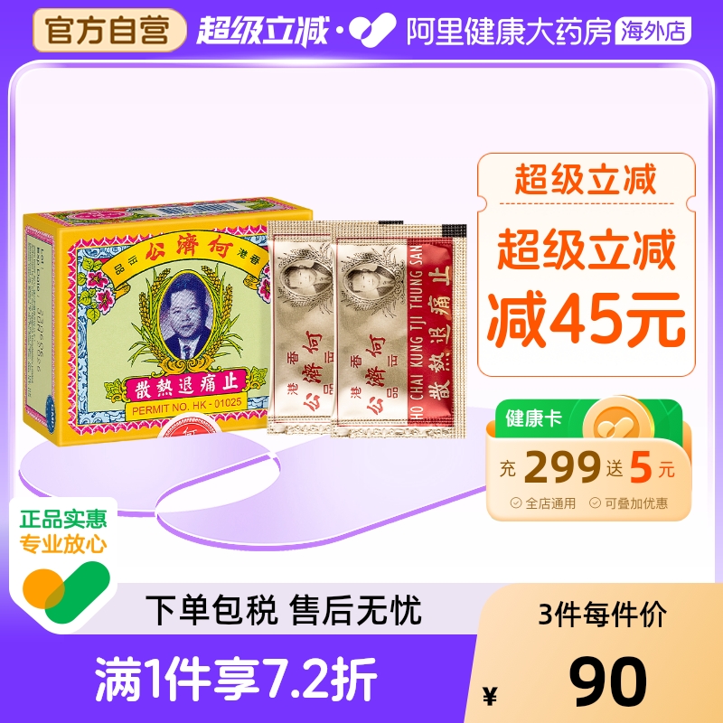 头痛、发冷发热、骨痛、牙痛，小儿发热