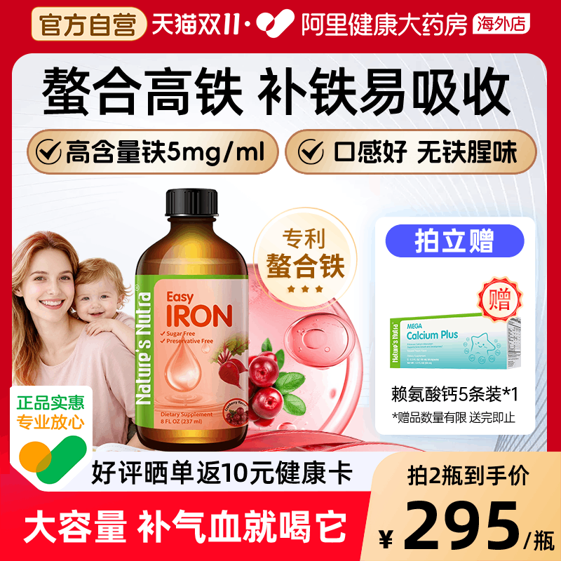 莱思纽卡婴幼儿童宝宝孕妇产后补血气补铁滴剂婴儿螯合铁剂237ml