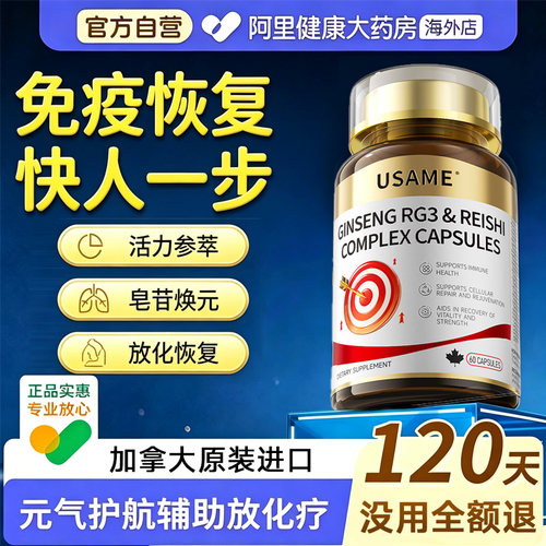阿里大药房稀有人参皂苷rg3rh2术后气血恢复