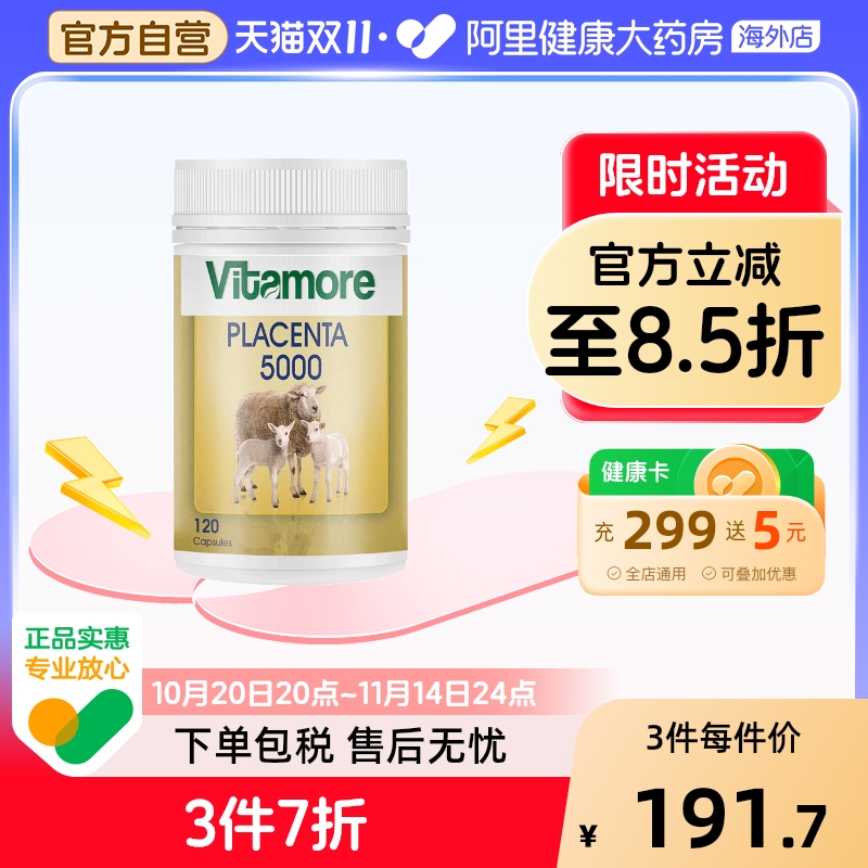 澳洲vitamore羊胎素胶囊120粒