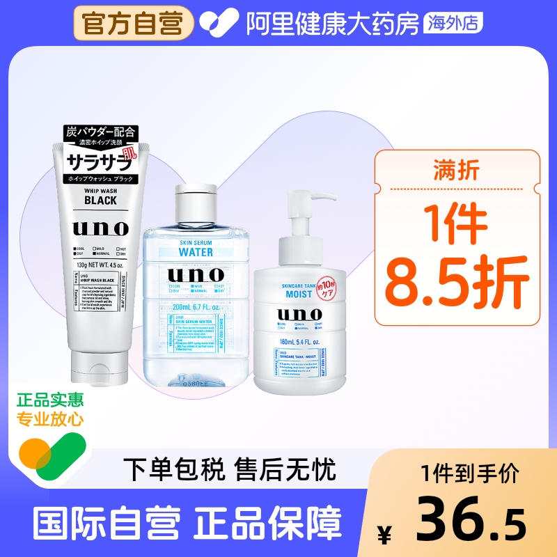 UNO/吾诺资生堂男士乳液补水保湿面霜润脸部水乳洗面奶护肤品套装