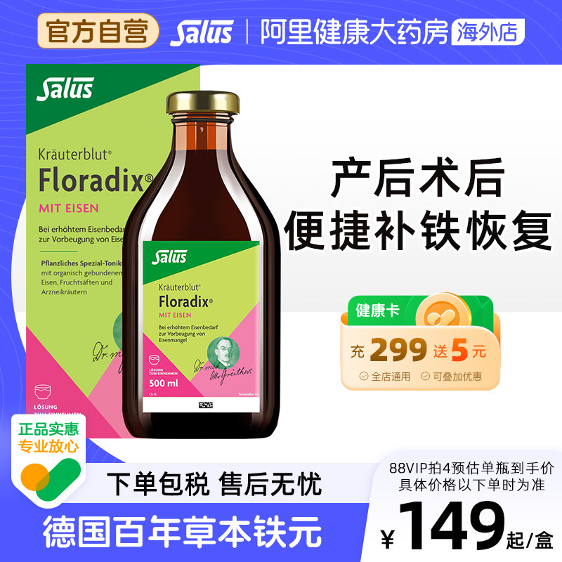 Salus莎露斯德国绿版铁元口服液孕妇孕期补铁铁剂补血成人500ml