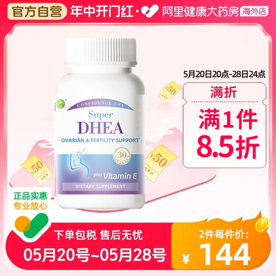 信心康乐DHEA高含量备孕卵泡保养