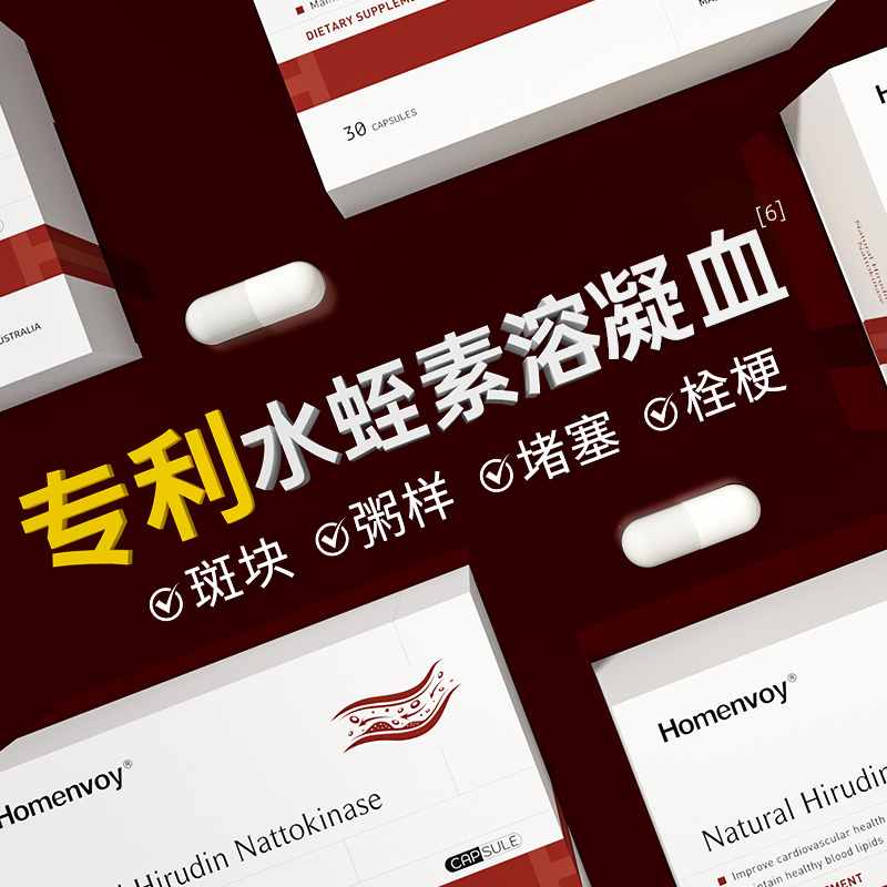 【9大成份】高效疏通血管畅通