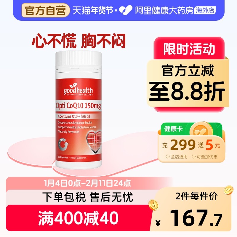 新西兰好健康辅酶q10胶囊保护心脏养护心肌特添鱼油非还原型60粒,保健食品/膳食营养补充食品,泛醇/泛醌/辅酶Q10,淘宝优惠券,粉丝福利购,淘宝优惠卷