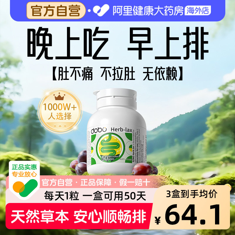 DOBO噗噗片便秘通排益生元便膳食纤维秘专用官方正品多波欧酵素片