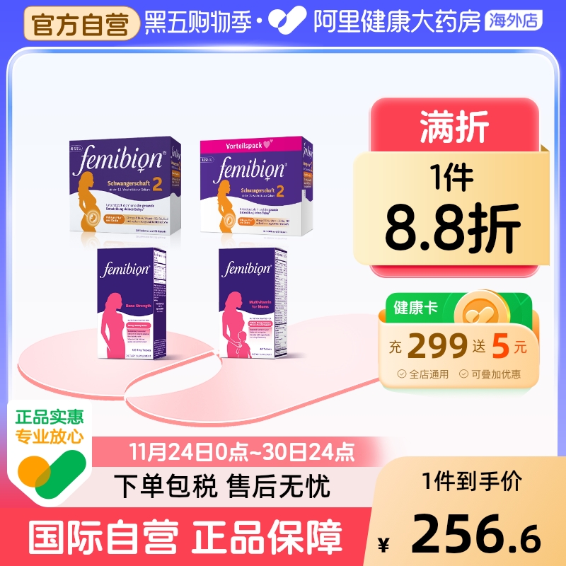 femibion伊维安哺乳期DHA孕后期