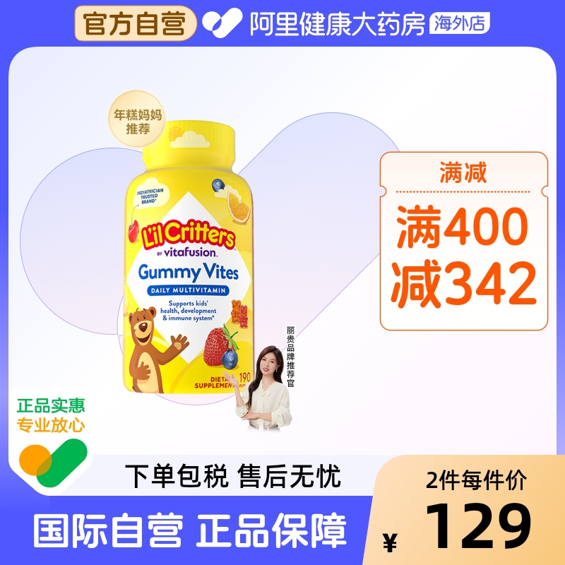 【年糕妈妈推荐】美国丽贵宝宝儿童多种复合维生素小熊糖190粒