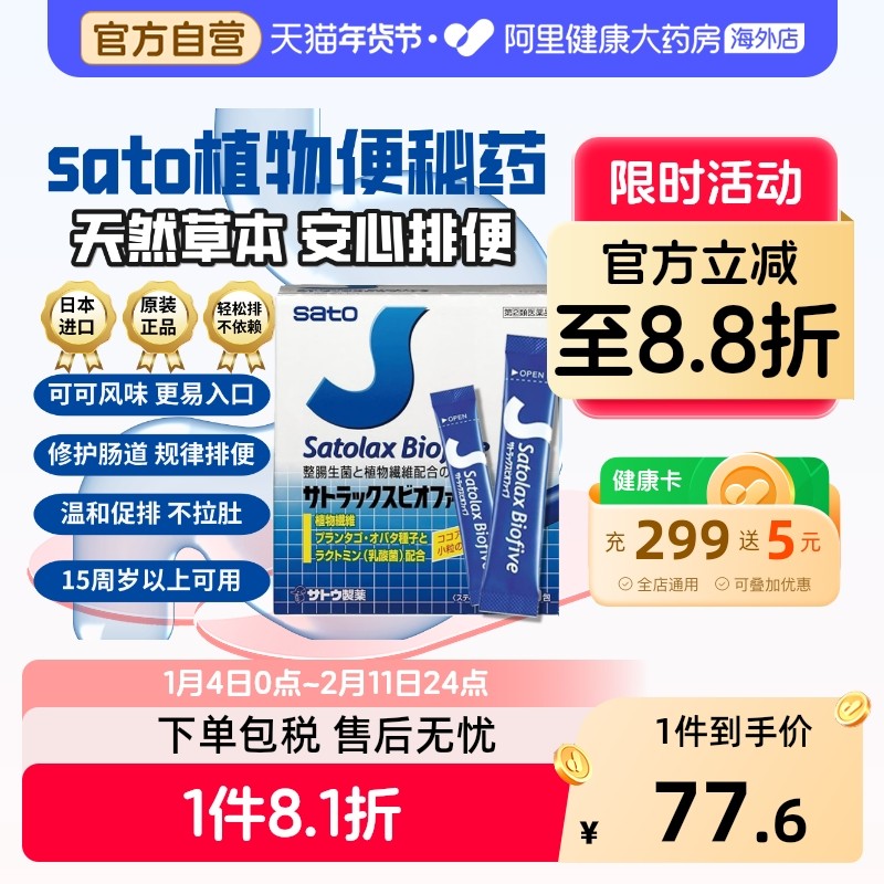 日本进口SATO佐藤植物性便秘药润肠通便排宿便特效老年人便秘