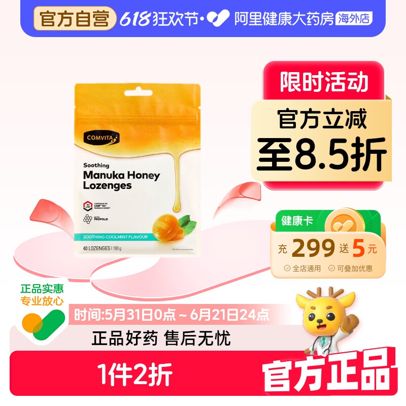 comvita康维他 10+蜂蜜蜂胶糖薄荷味40粒 新西兰进口滋润糖零食