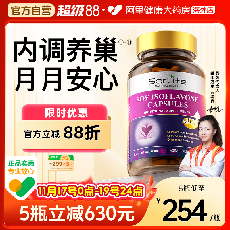 SorLife大豆异黄酮雌激素补充