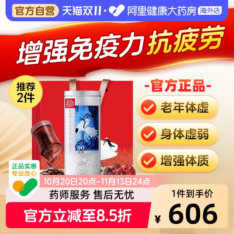 90粒装同仁堂破壁灵芝孢子粉胶囊官方正品送父母长辈礼品增强免疫