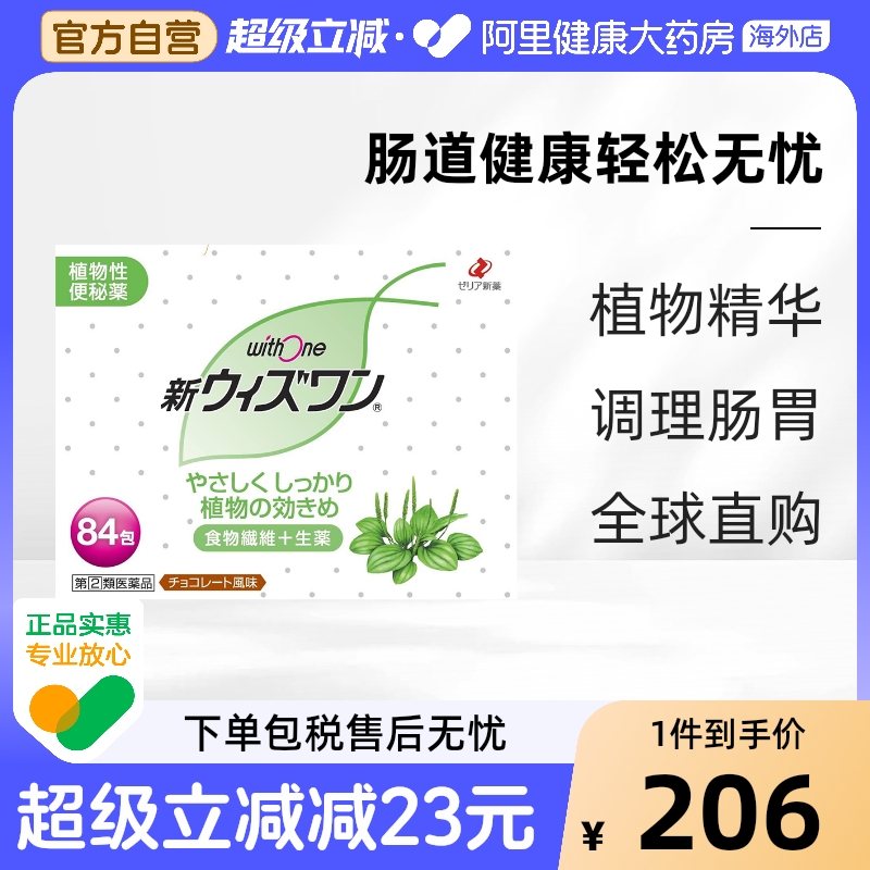 日本ZERIA withone植物性便肠秘药颗粒巧克力味84包正品新药口服