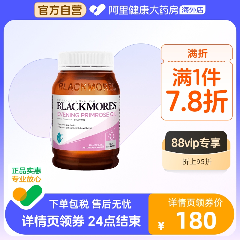 BLACKMORES/澳佳宝月见草油软胶囊190粒调理呵护女性内分泌失调