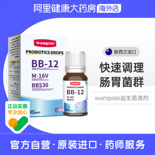 wampole婴幼儿益生菌新西兰进口