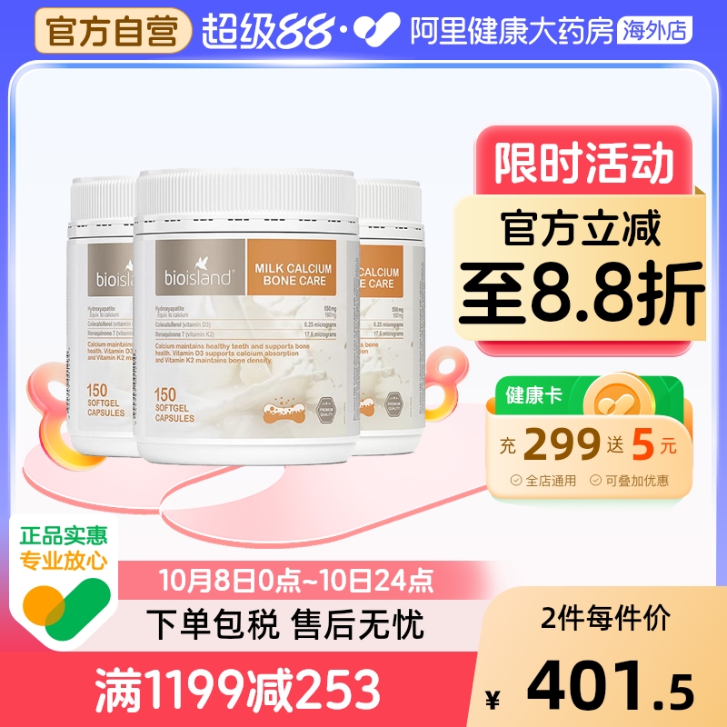澳洲进口bio island液体牛乳钙胶囊150粒成人中老年孕妇补钙维D*3