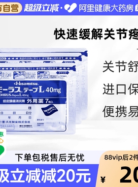 久光制药日本膏药肌肉消炎止痛镇痛膏药久九光膏贴旗舰店7片*3