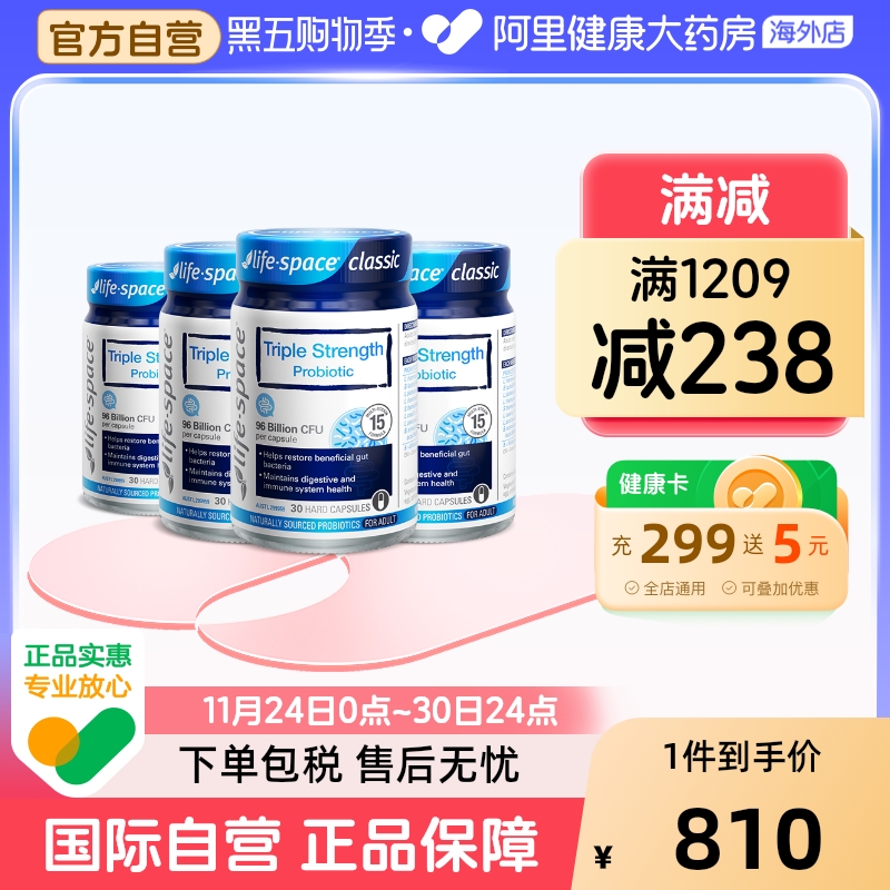澳洲lifespace超感益生菌960亿*4