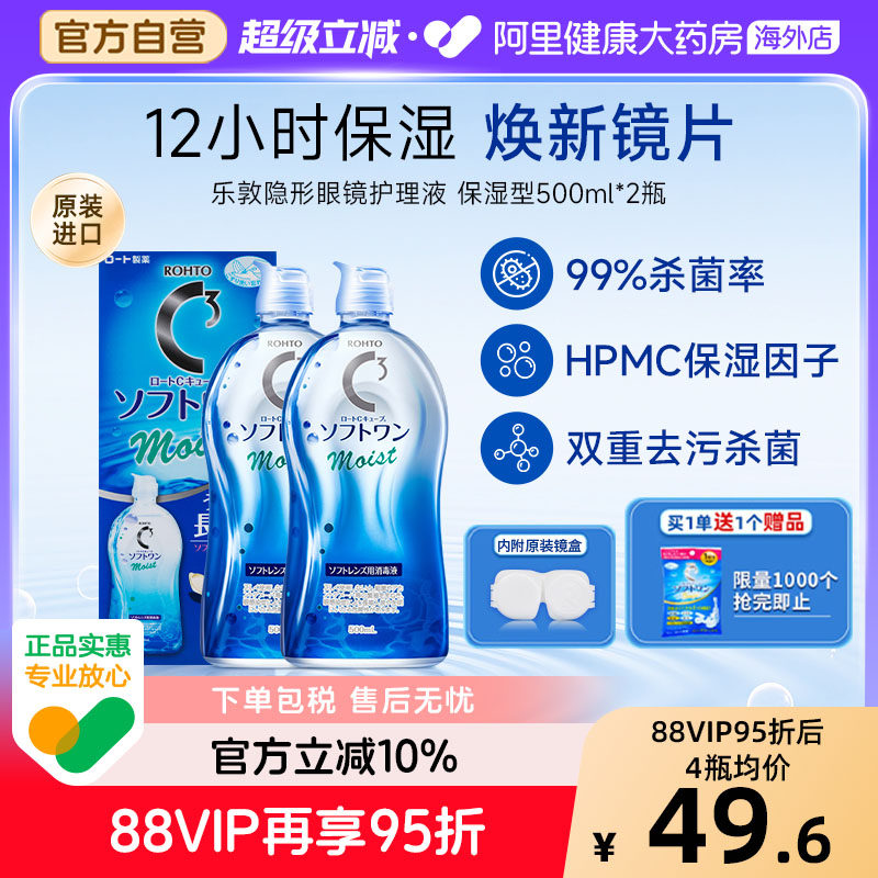 日本进口乐敦清C3隐形眼镜美瞳护理液滋润型抗干涩清洁500ml*2瓶