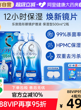 日本进口乐敦清C3隐形眼镜美瞳护理液滋润型抗干涩清洁500ml*2瓶