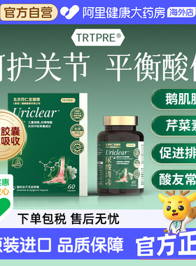 香港TRTPRE鹅肌肽芹菜素胶囊60粒酸友常备呵护关节痛风平衡酸值