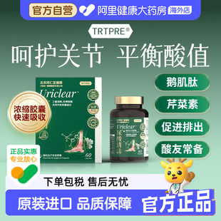香港TRTPRE鹅肌肽芹菜素胶囊60粒酸友常备呵护关节痛风平衡酸值