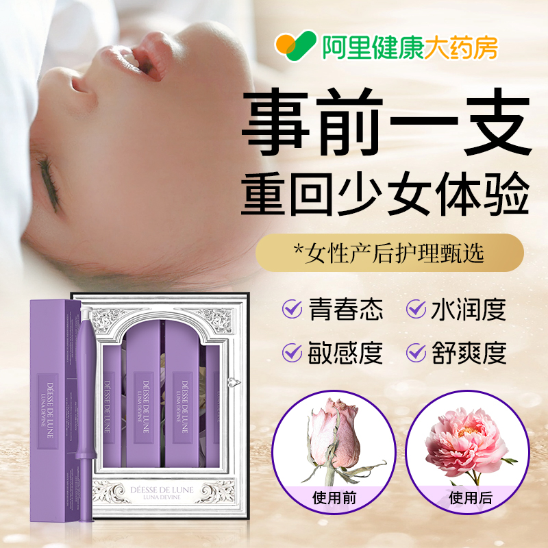 柏黎杜夏私密处保养凝胶阴道干涩补水少女丹私处护理清宫丸水润女