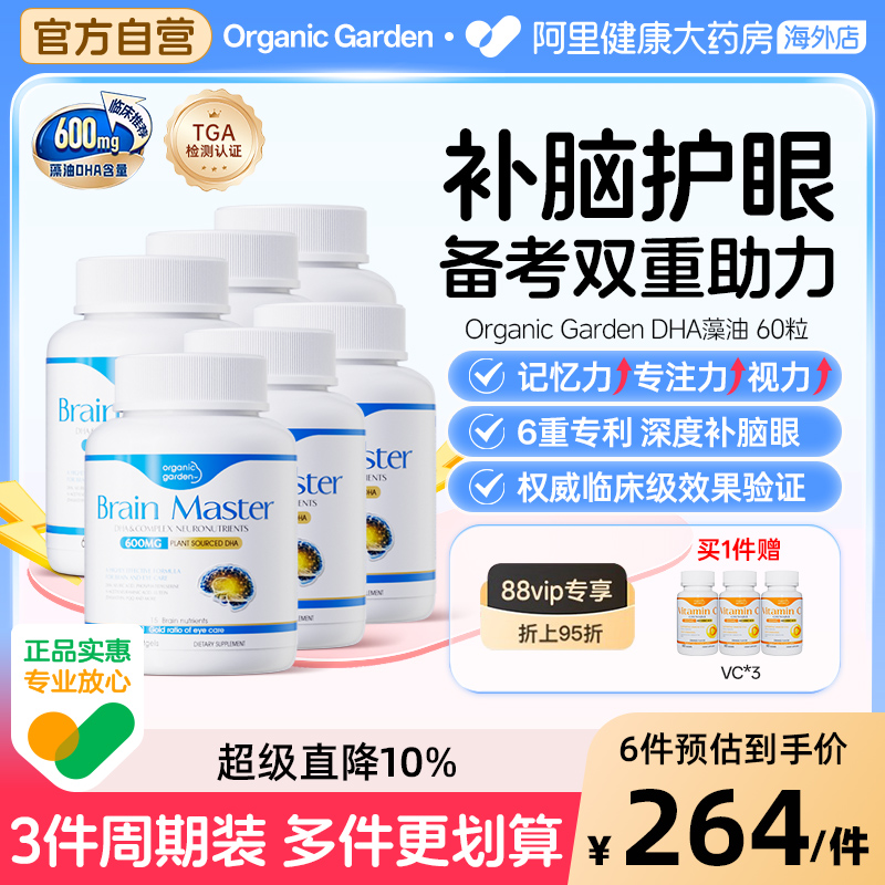 补脑+护眼DHA藻油OG/奥己