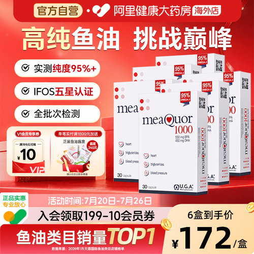 金凯撒95%高纯度鱼油成人*6盒装