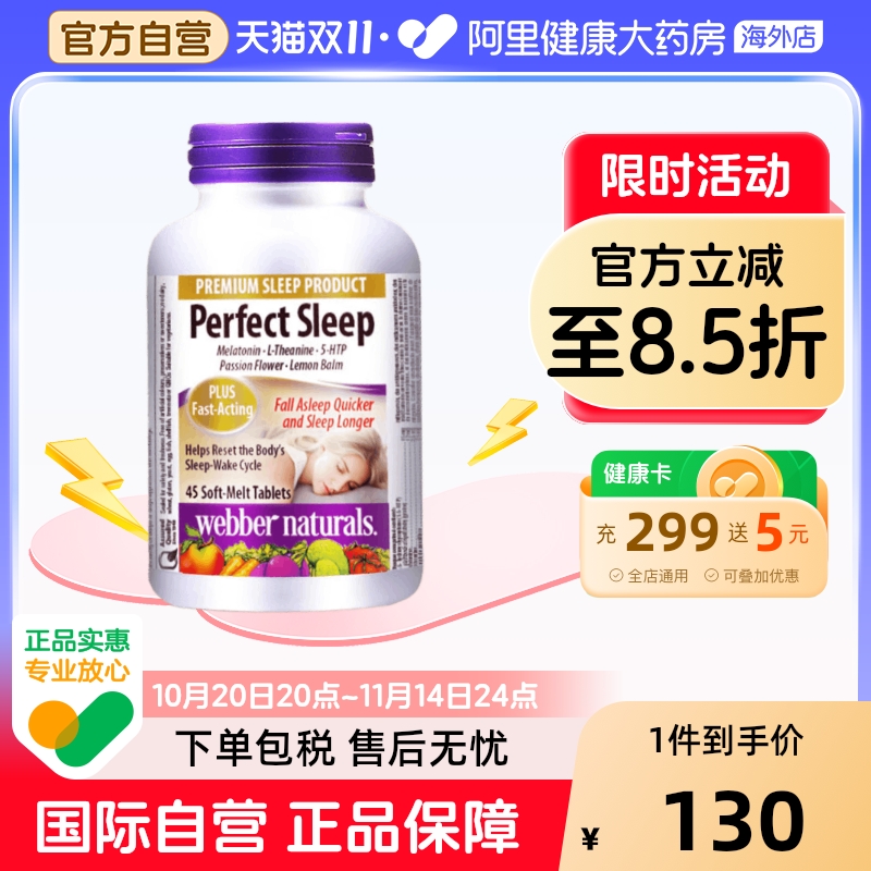 webbernaturals褪黑素进口金瓶安睡宝草本5合1茶氨酸睡眠宝 45片