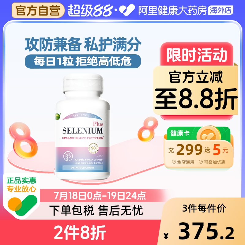 信心康乐麦芽硒葡聚糖硒片
