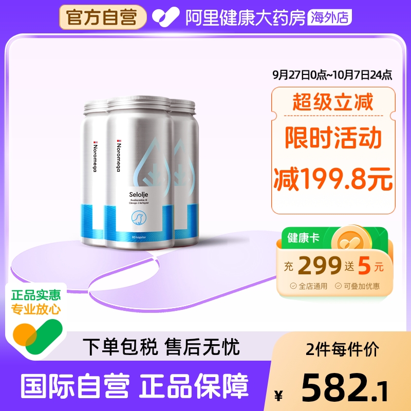 【3瓶】Noromega海豹油胶囊心脑守护中老年保健品60粒挪威进口