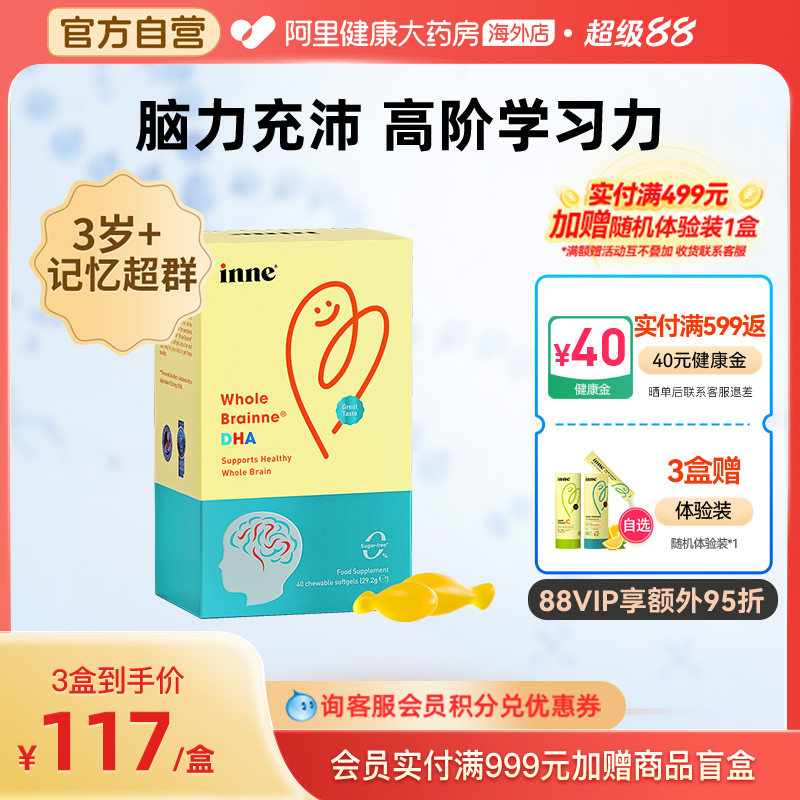 inne嬰幼兒童DHA藻油補腦膠囊