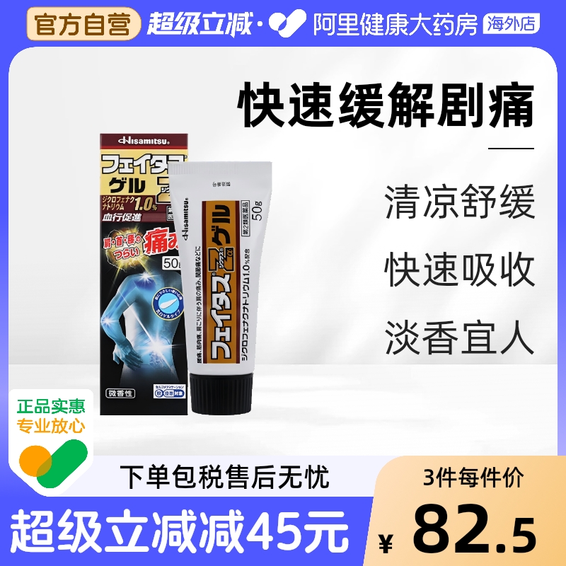 日本久光制药镇痛药膏肩膀疲劳关节痛Zα凝胶50g【26年1月到期】