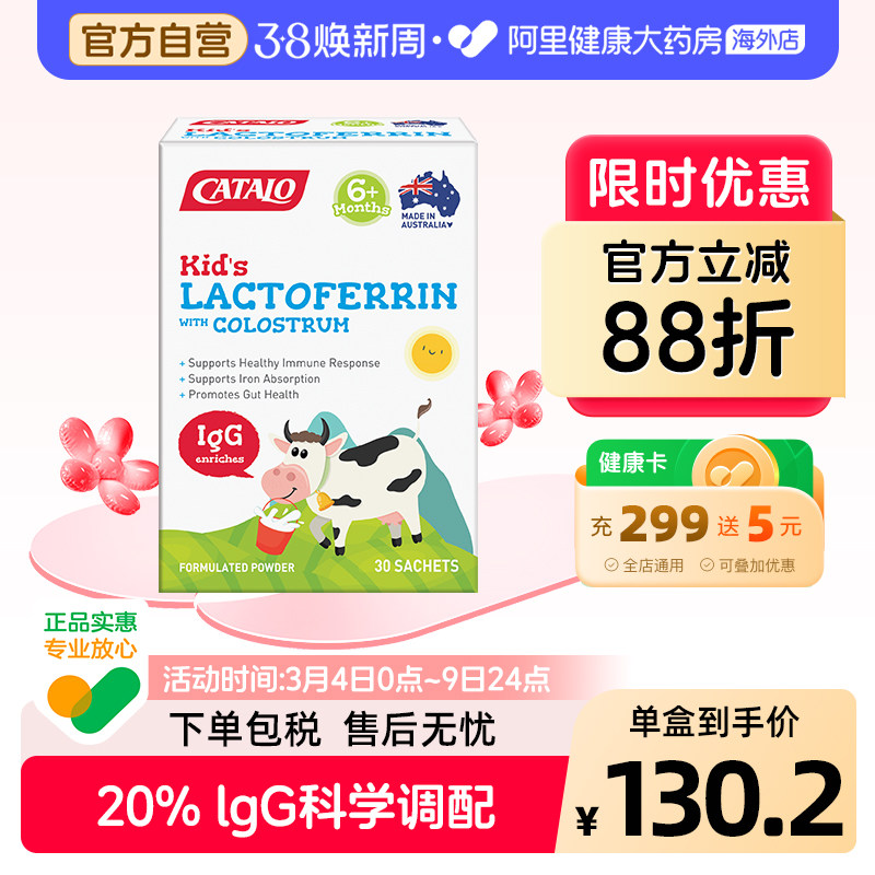 CATALO家得路儿童婴幼儿乳铁蛋白提高增强免疫力牛初乳粉30包