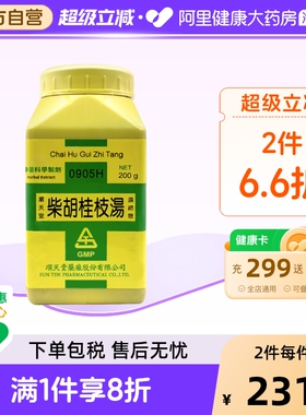 顺天堂柴胡桂枝汤浓缩散和解少阳调和营卫寒热往来缓解精神压力