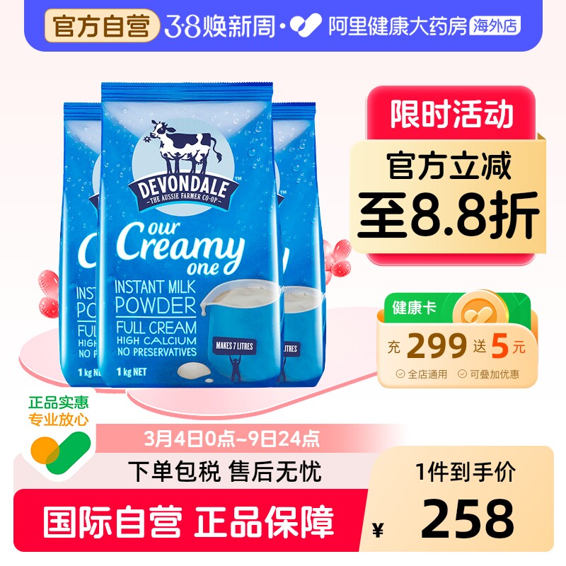 澳洲Devondale德运进口全脂成人冲饮牛奶粉速溶营养早餐1kg*3袋