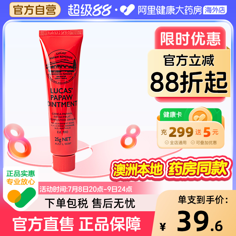 澳洲百年老牌木瓜膏！原装进口