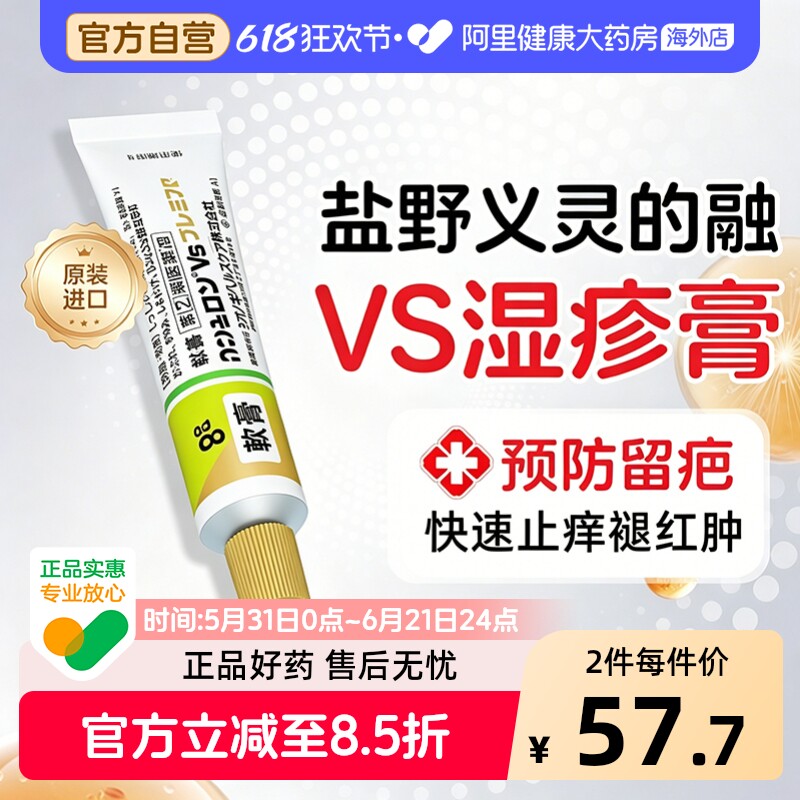 日本盐野义灵的融VS湿疹膏皮肤荨麻疹炎症痱子瘙痒外用修复药膏