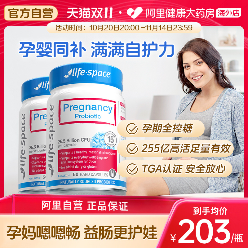 lifespace孕期益生菌妈妈肠胃2瓶