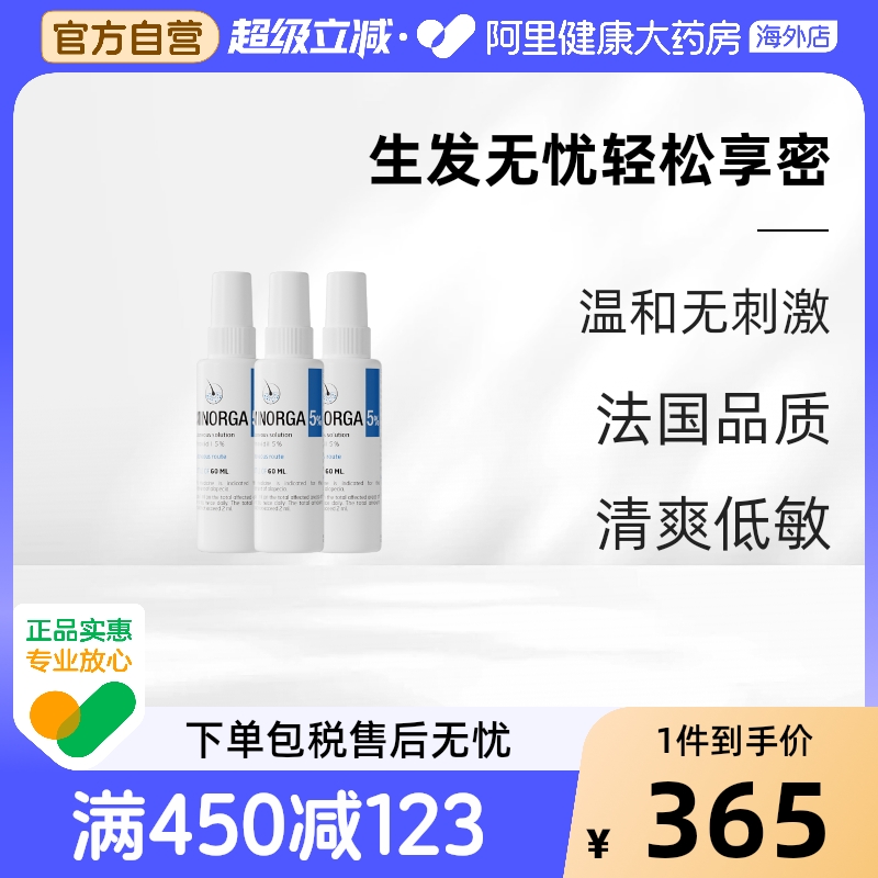 Bailleul巴约尔法国小白管5%米诺地尔喷雾男女性防脱生发液*3瓶