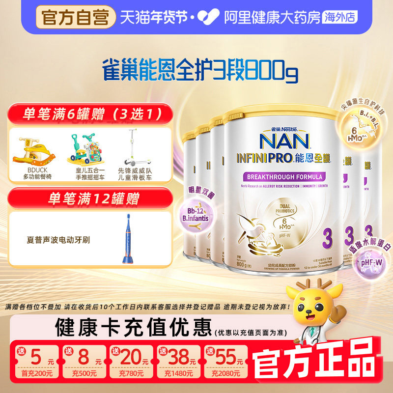 【6罐】雀巢能恩全护3段6HMO适度水解蛋白低敏婴幼儿奶粉800g