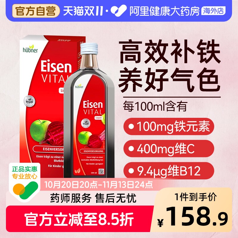 Huebner郝柏娜德国铁元素口服液补铁补气女性孕妇儿童红铁剂500ml