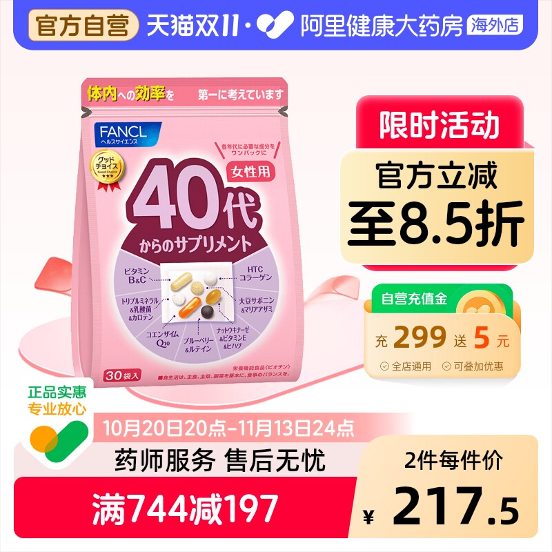 FANCL芳珂40岁代女综合营养包复合维生素更年期保健品官方旗舰店