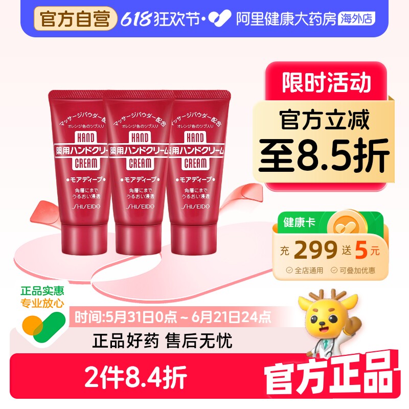 Shiseido/资生堂美润尿素护手霜女男秋冬红罐滋润保湿补水防干裂