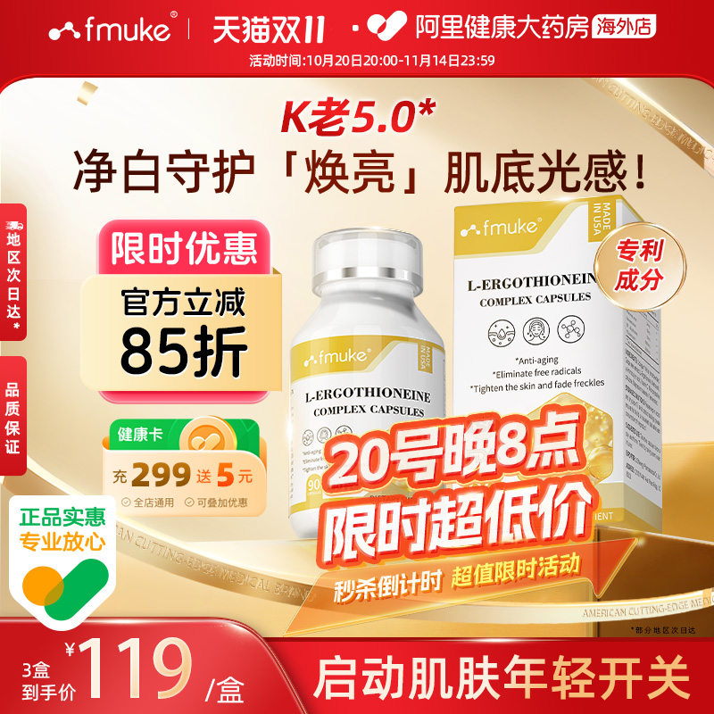 【90粒】美国麦角硫因99.99%纯度