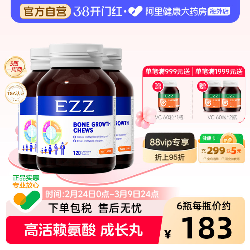 EZZ澳洲进口赖氨酸成长丸钙镁锌成长科技儿童青少年学生120粒/瓶