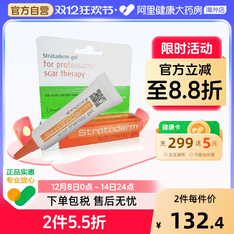 strataderm施可复风干疤痕凝胶